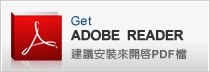 Adobe Reader下載